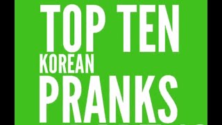 Top 10 Korean Pranks / 한국의 10 대 장난