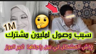 جديد صفصف خوشانيالسر اللي وصل قناتها المليون مشترك 🔔والمشكل اللي بينها وبين مصطفى راجلها👂🤔