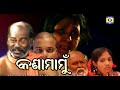 Kana mamu || Episode-3 || ଓଡ଼ିଆ କାହାଣୀ ,ଆମ ଓଡିଶା କଥା || Odia Story II Touching Story