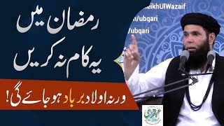 Zakat or Sadaqah Ky Pasy Lena || Sheikh ul Wazaif || Ubqari Videos