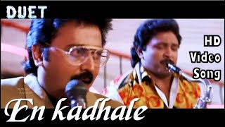 En Kadhale En Kadhale | Duet HD Video Song+HD Audio | Prabhu,Ramesh Aravind,Meenakshi Seshadri | ARR