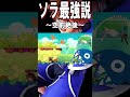 【スマブラsp】ソラ最強説