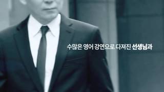 [당신의 인생을 바꾼다! 영어개념반] 광고 영상_FINAL