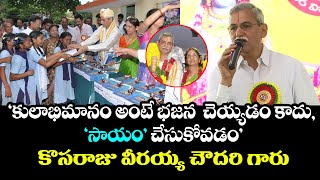 కుల సంఘాలు అనేవి ఒకరికి ఒకరు సాయం చేసుకోటానికి, ఎవరి గొప్పలు వారు చెప్పుకోటానికి||Subhmastu.co