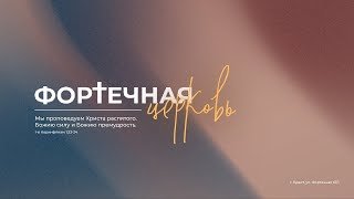 Молитвенное Богослужение | Пятница, 10.01.25