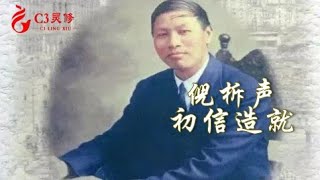 18. 作見證 - 倪柝聲初信造就