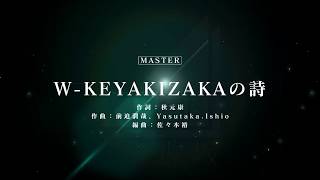 [ユニゾンエアー] BGM無し W-KEYAKIZAKAの詩 [MASTER]FULLCOMBO