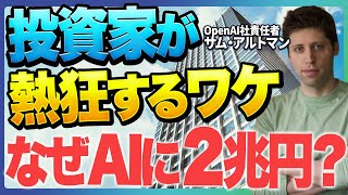 【今がチャンス！】AI企業の驚愕の資金調達額！スタートアップが巨額の資金調達を得るならAIしかない！