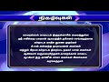 ntn நிகழ்வுகள் 03 01 2021