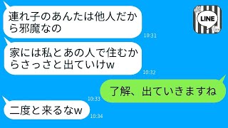 結婚式当日、継母が急に態度を変えて、私を無視し、「邪魔者は出て行け」と言った。