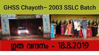 Guruvandanam | Ghss Chayoth | SSLC Batch 2003 | Poomarathanalil | KL 14