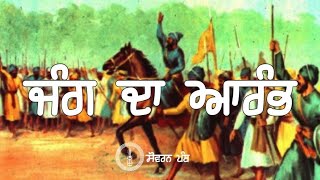 Remix Katha || Guru Hargobind Sahib Ji ( Part - 236) || Giani Sher Singh Ji || Sovereign panth