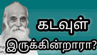 கடவுள் இருக்கின்றாரா? VETHATHIRI|SUNDARRAJAN|Does God exist?|