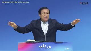 중문교회ㅣ새벽예배 ㅣ 장경동 담임목사  (23.5.8)