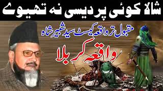 پیر سید شبیر حسین شاہ حافظ آبادی واقعہ کربلا