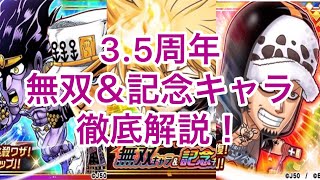 ジャンプチ3.5周年〜無双記念キャラ徹底解説