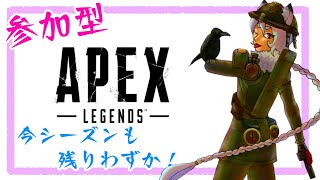 APEX参加型 目指せ最高ランク  雑談しながらプレイ らーCh Apex Legends