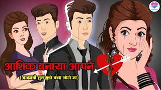 आशिक बनाया आपने (जहाँ दिल हारा, वहीं मोहब्बत जीती ) Hindi Serial | Love City