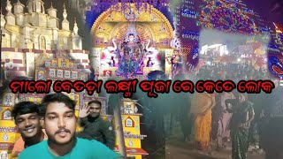 Bhadrak, Basudevpur Betada famous 🎇Laxmi Puja💫2024//🔥#vlog #travel #laxmipuja   @mahicreation6802