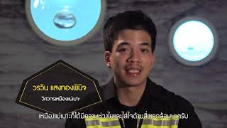 เบื้องหลังภารกิจการผลิตไฟฟ้า ของการไฟฟ้าฝ่ายผลิตแห่งประเทศไทย