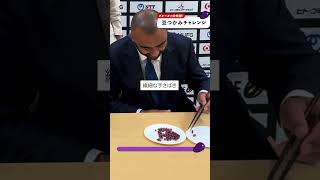 🔥プレーオフ前哨戦🔥🫘豆つかみ対決🫘-埼玉WK 坂手淳史選手 vs BL東京 リーチマイケル選手- 決勝チャンピオンズトロフィーはどちらの手に🏆✨ #NTTリーグワン#リーグワン