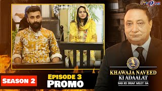 Khawaja Naveed Ki Adaalat | Season 2 | Episode 3 | Promo | TVONE