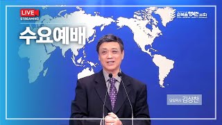 일산 순복음행복한교회 수요예배 (25년 02월 19일 오후 7시)