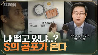 스태그플레이션의 공포, 어떻게 뛰어 넘을 것인가? (해볼만한아침 M\u0026W)