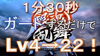 1分30秒ガードするだけの超オススメなレベル上げ方法←銀魂乱舞実況プレイ（gintama ranbu gameplay）