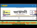 সকল স্কুল এন্ড কলেজে চাকরির নিয়োগ বিজ্ঞপ্তি ২০২৫। all school and college job sircular 2025.