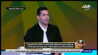 أحمد صالح يكشف التشكيل المتوقع لمنتخب مصر في مباراة الكاميرون بنصف نهائي كأس الأمم الأفريقية