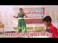 tor pirit ke dhun ma re sangwari annual function siund dance by navya