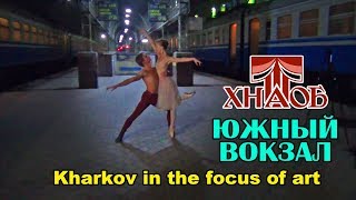 ДНЕВНИК съемок проекта ''Kharkov in the focus of art'' 2017 10 29