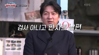 ＂1958 뜻이 뭐예요?!＂ 카레이서처럼 도착한 송일국! [세차JANG] | KBS 250210 방송