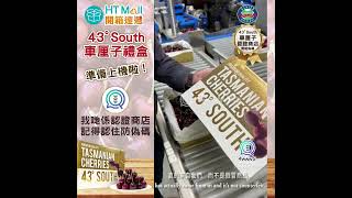 43° South 車厘子禮盒到貨啦