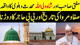 Safa and Marwa and the running of Bibi Hajar | Mufti Zarwali Khan vs Shah Waliullah Muhaddith Dehlvi