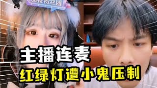 主播连麦的搞笑场面，小杨哥连线美女，当场表演两岸猿声啼不住