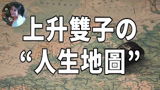 印占 | 上升雙子的人，最佳雙面商人，絕配射手？ ！ #上升雙子 #雙子座 #印占 #吠陀 #人生地圖 #射手座 #雙子座