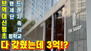 집값 오르는 6가지 모든 조건을 가진 남천더샵 18평! 신혼부부에게 추천! | 남천더샵