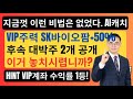 [고광현대표] VIP주력 SK바이오팜 +50% 계속 보유! 내일 바로 급등할 종목은?