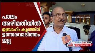 പാലാരിവട്ടം പാലം അഴിമതിയില്‍ ഇബ്രാഹിം കുഞ്ഞിന് ഉത്തരവാദിത്തം ഇല്ലെന്ന് കുഞ്ഞാലിക്കുട്ടി