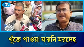 এমপি হ'ত্যাকাণ্ডের ঘটনার তথ্য জানাতে ডিবি কার্যালয় থেকে সরাসরি | DB office | Rtv news