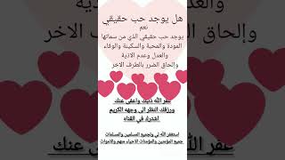 الكثير لا يعلم  الحب الحقيقي #lovestory #اكسبلور #لايك  #الحب #العشق   #love #lovestatus #lovesong