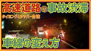 高速道路で事故渋滞に巻き込まれた時の走り方・車線変更の仕方やタイミング