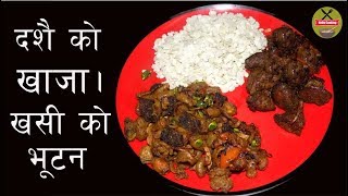 khasi ko bhutan and kalejo set  recipe with Nepali subtitles|| Dashain Special Recipe||HELLO COOKING