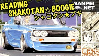 The bizarre cars of Shakotan Boogie manga  (シャコタン☆ブギ) - Toyota Soarer 2800GT - Skyline KGC10