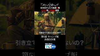 ドラマ『ヒロシの心霊キャンプ』👻ＢＳ日テレ✅毎週木曜よる10時2⃣話連続放送✅