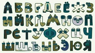 Russian Alphabet Song 24 2x