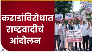 Nashik NCP Protest | राष्ट्रवादी युवक काँग्रेसकडून भागवत कराडांच्या वक्तव्याचा निषेध-tv9