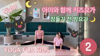 [백설요가] 저녁스트레칭 힐링요가  키즈요가 | 10MIN Good night bedtime Yoga  | 굿나잇요가 | 잠들기전 요가동작  |